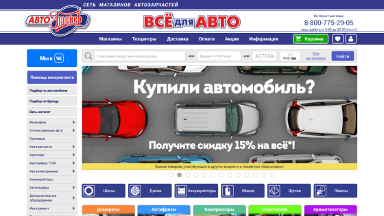 Auto parts store homepage with navigation, search bar, and hero banner offering 15% discount on all items