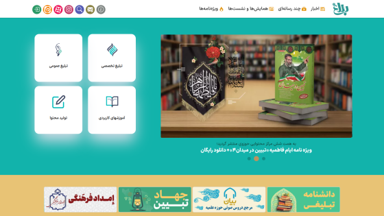 Homepage with navigation links, four service icons, and a hero carousel featuring books and cultural content