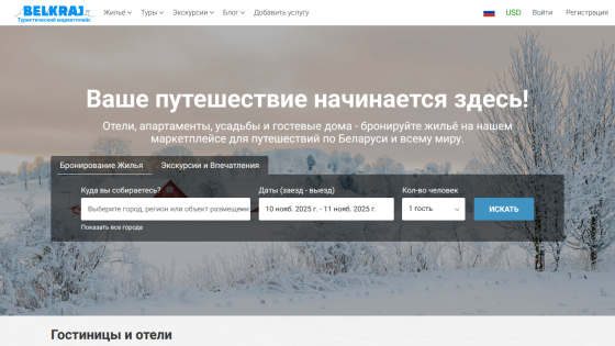 Travel booking site header with search form for hotels and apartments in Belarus, date selectors, and search button