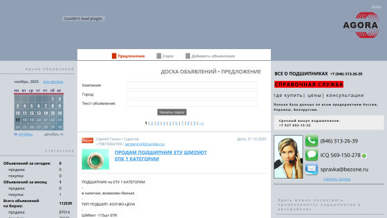 Classified ads board with search form and listing for bearing sales, contact info, and service details in Russian