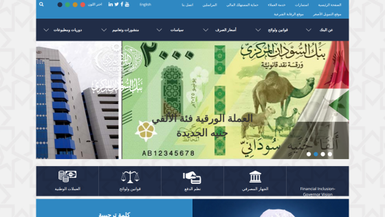 Website celebrating 66 years of achievements with images and text in Arabic.