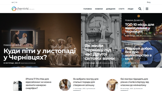 News website homepage featuring articles about places to drink in November in Chernihiv and historical sites
