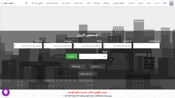 User search form with fields for name, education, university, residence, and specialty on a construction-themed background
