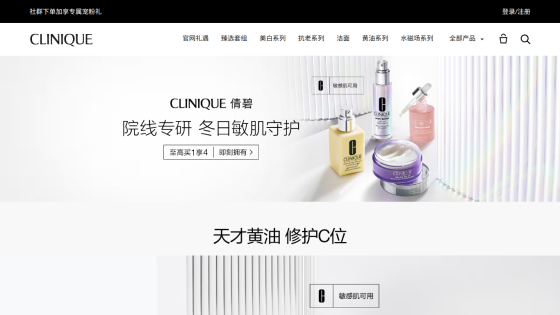 Clinique homepage with navigation menu and hero section featuring skincare products for sensitive skin