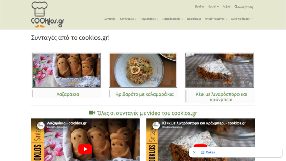 Homepage of cookios.gr featuring recipes and video links.