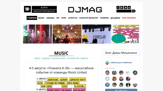 DJ Mag website featuring music events and articles with vibrant images and text.