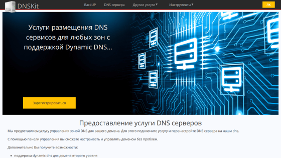 DNSKit homepage offering DNS service hosting with Dynamic DNS support and registration button