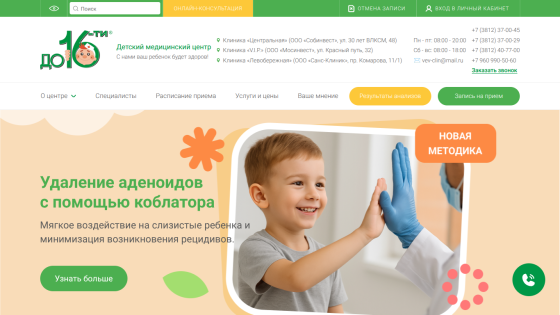 Children's medical center homepage offering adenoid removal with coblator method, contact info, and appointment options
