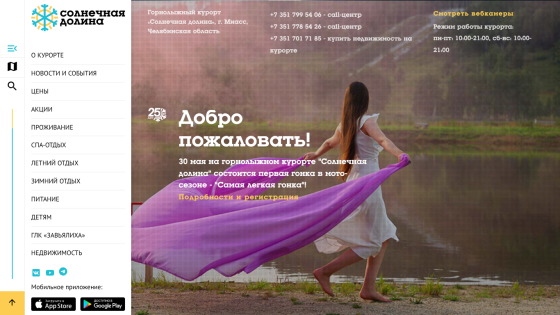 Welcome message with a woman in a flowing dress by a lake, promoting a service.