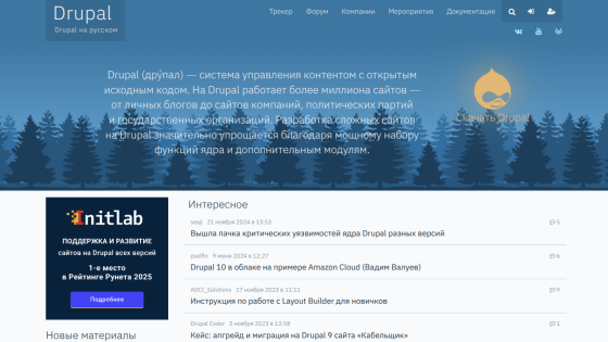 Drupal Russian site homepage with navigation, description of Drupal CMS, and download link
