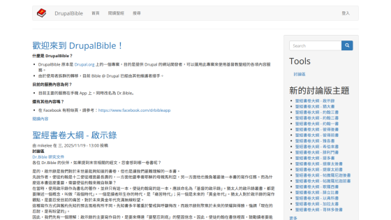 Homepage of DrupalBible with title and introductory text about Drupal.