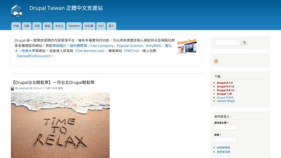 Drupal Taiwan website featuring a beach image with the text 'TIME TO RELAX'.
