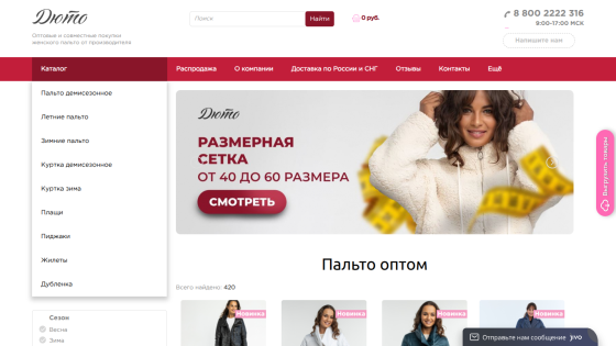 Online clothing store homepage featuring a model and size guide promotion.