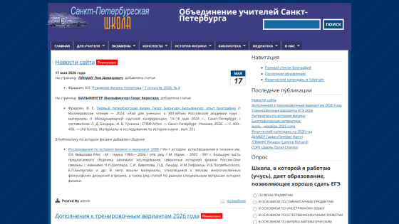 Website header and navigation for Saint Petersburg educational institution, with main content displayed.