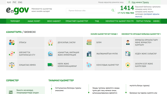 Government services homepage with icons and contact information.