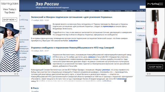 Russian news site with articles on Zelensky and Macron agreement and Ukraine reporting damage to Novokuybyshevsk refinery