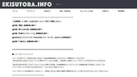 EKISUTORA.INFO website with navigation menu and information about movie releases and membership points system