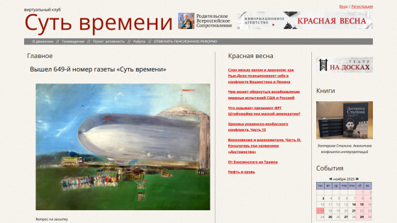 Virtual club 'Essence of Time' website with navigation, main article about issue 649, and side links and calendar in Russian