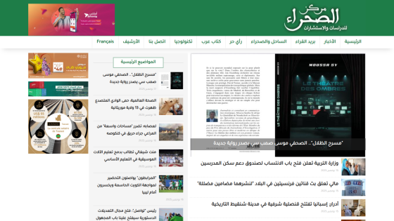 News website with headlines and images in Arabic and French, featuring a book cover and various articles dated November 2025