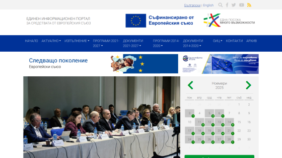 Information portal for European Union funds with navigation menu, hero image of a conference, and November 2025 calendar