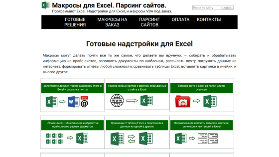 Website offering Excel macros and site parsing services with navigation and detailed feature descriptions in Russian