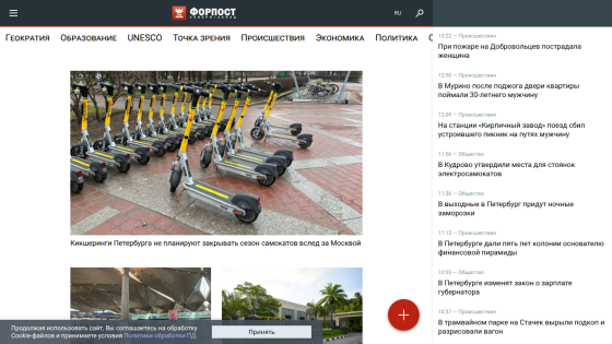 News website homepage with headlines, navigation menu, and images of electric scooters and city scenes