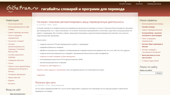 Gigatran.ru homepage offering translation software and dictionary services with navigation and service listings