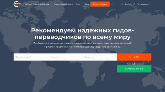 Website suggesting reliable guides and translators worldwide with a search bar.