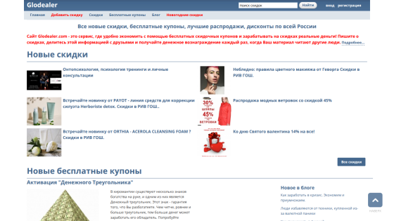 Homepage featuring new discounts and free coupons with promotional images.