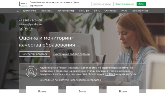 Educational testing portal homepage with contact info, registration buttons, and description of independent education quality assessment services in Russia