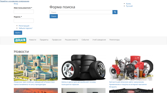 Search form at the top with news articles and images of tires and engines below.