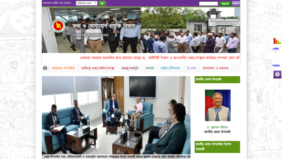 Bangladesh Ministry of Information and Communication Technology homepage with navigation menu and photo of officials meeting
