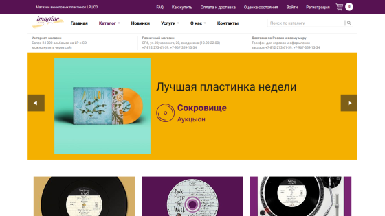 Homepage featuring weekly vinyl selection with album cover and promotional text.