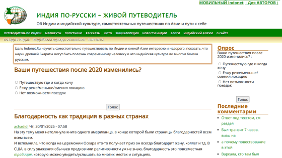 Travel guide homepage with sections on travel changes and traditions in various countries.