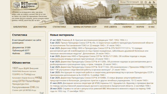 Historical materials website with navigation menu, search bar, statistics, tag cloud, and list of new materials in Russian