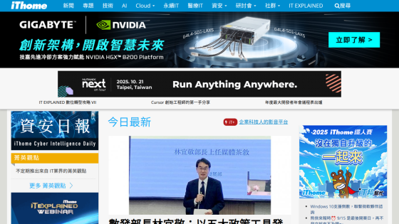 News section featuring a speaker discussing cybersecurity updates.