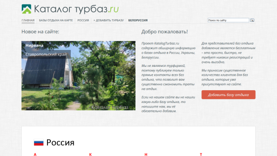 Homepage of a tourism catalog with an image of a lodge and text about services.