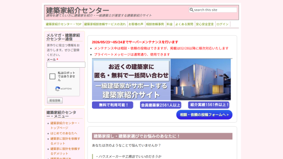Website for a housing introduction center with contact information and a featured image.
