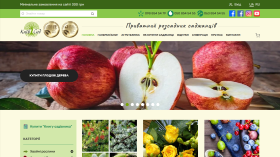 Private seedling nursery website with navigation, contact info, and hero image of red apples