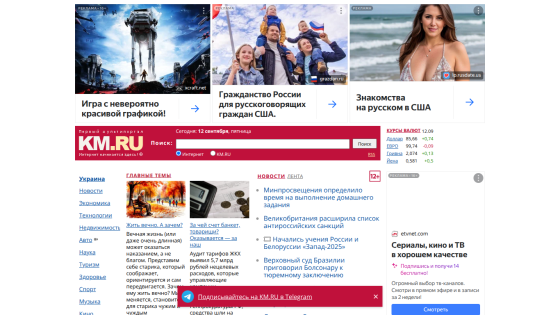 Homepage of KM.RU featuring news articles and images.
