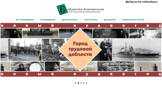Website header and main section featuring historical images and the title 'Город трудовой доблести'.