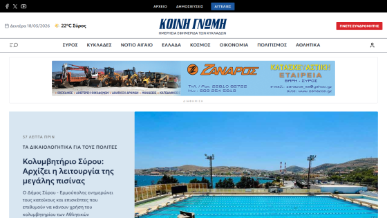 Homepage of a news website featuring a pool image and article headlines.