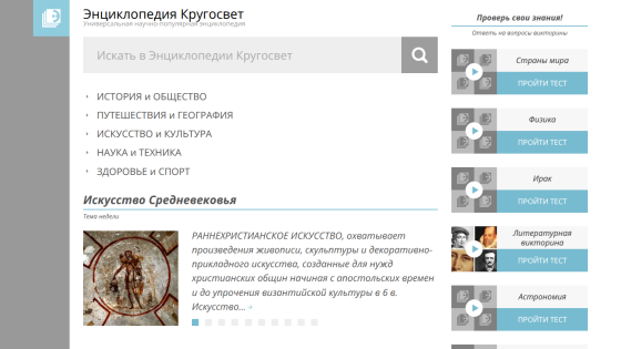 Search bar and categories for an encyclopedia website, featuring art and culture topics.