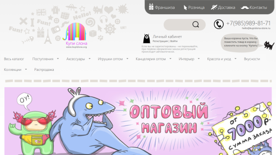 Online store homepage featuring a colorful banner and cartoon characters promoting wholesale products.