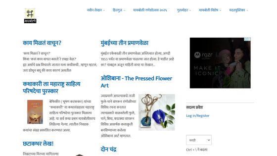 Marathi language website with articles on literature awards, pressed flower art, and Mumbai history, plus navigation links