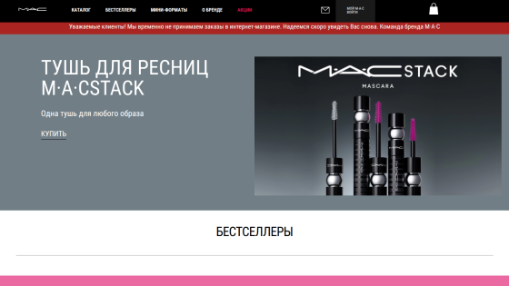 MAC cosmetics website featuring M·A·CSTACK mascara with product image and purchase link