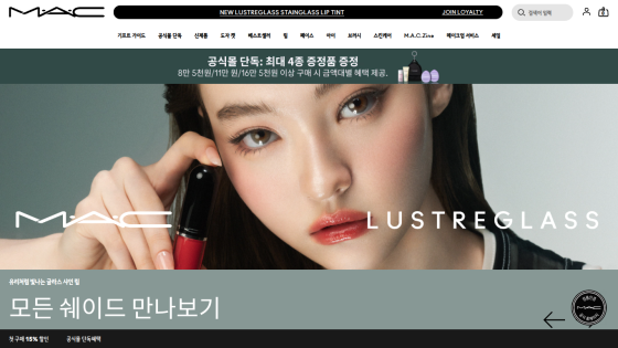 MAC cosmetics homepage featuring Lustreglass product and promotional text in Korean.