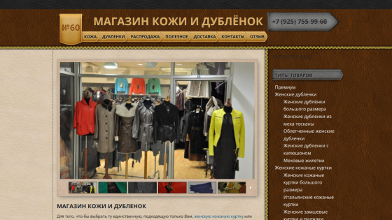 Clothing store display featuring various coats and jackets in a retail setting.