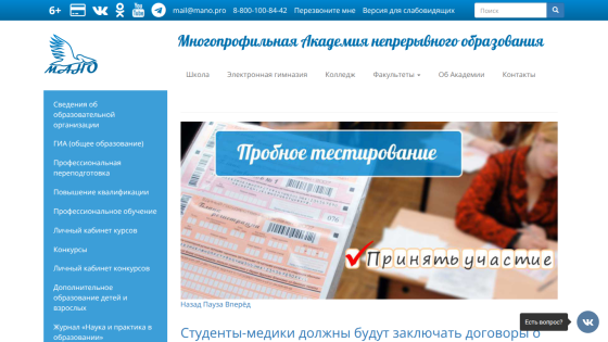 Homepage of a Russian educational academy featuring navigation links and a banner about 100 prestigious educational organizations in Russia