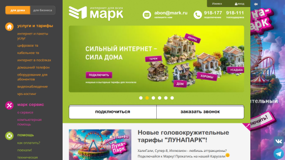 Internet service provider homepage offering strong internet and new 'Lunapark' tariffs with contact info